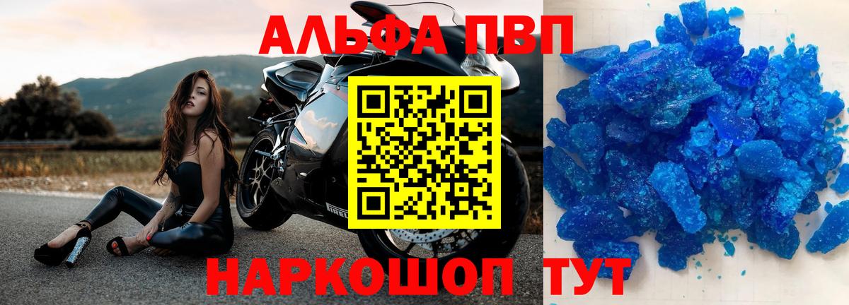 Альфа ПВП мука Салехард