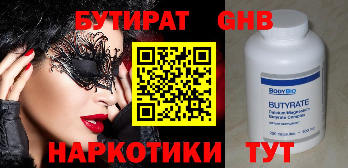 Бутират 99% Салехард
