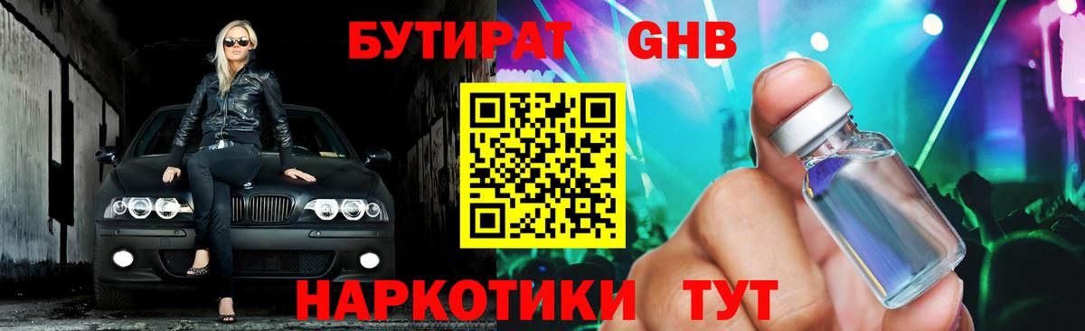 Салехард  БУТИРАТ GHB  Вход с VPN 