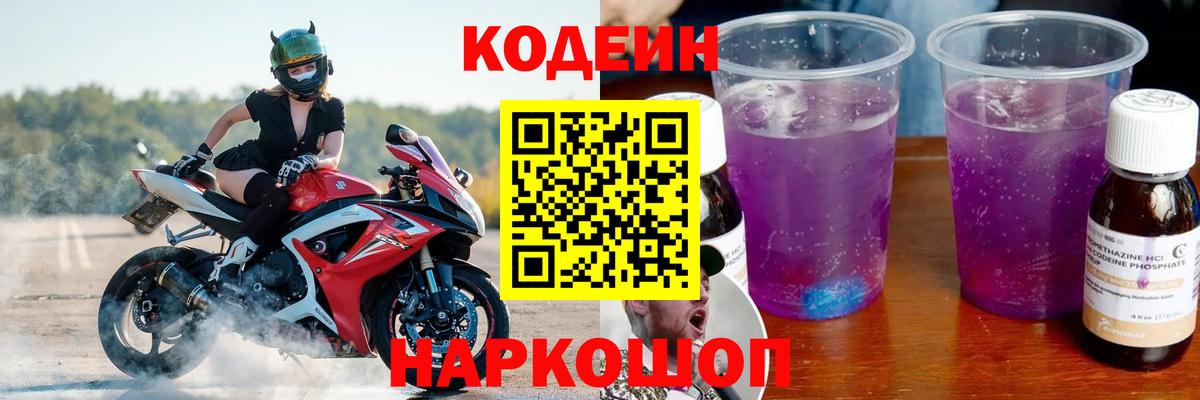 Салехард  Кодеин Purple Drank  Вход с VPN  Кодеин напиток Lean (лин) 