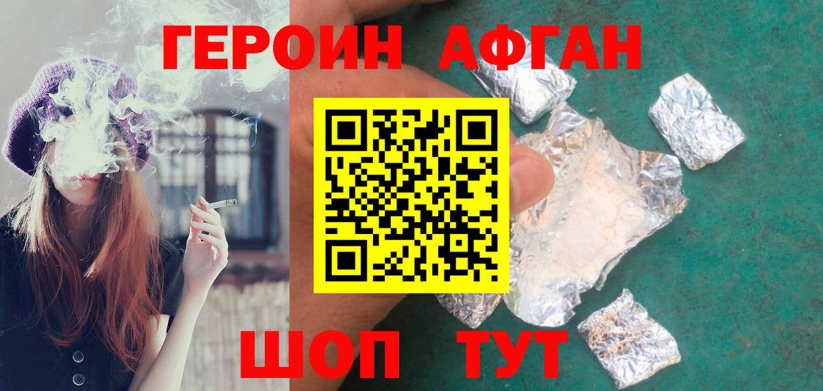 Героин Афган  Вход с VPN  Салехард 
