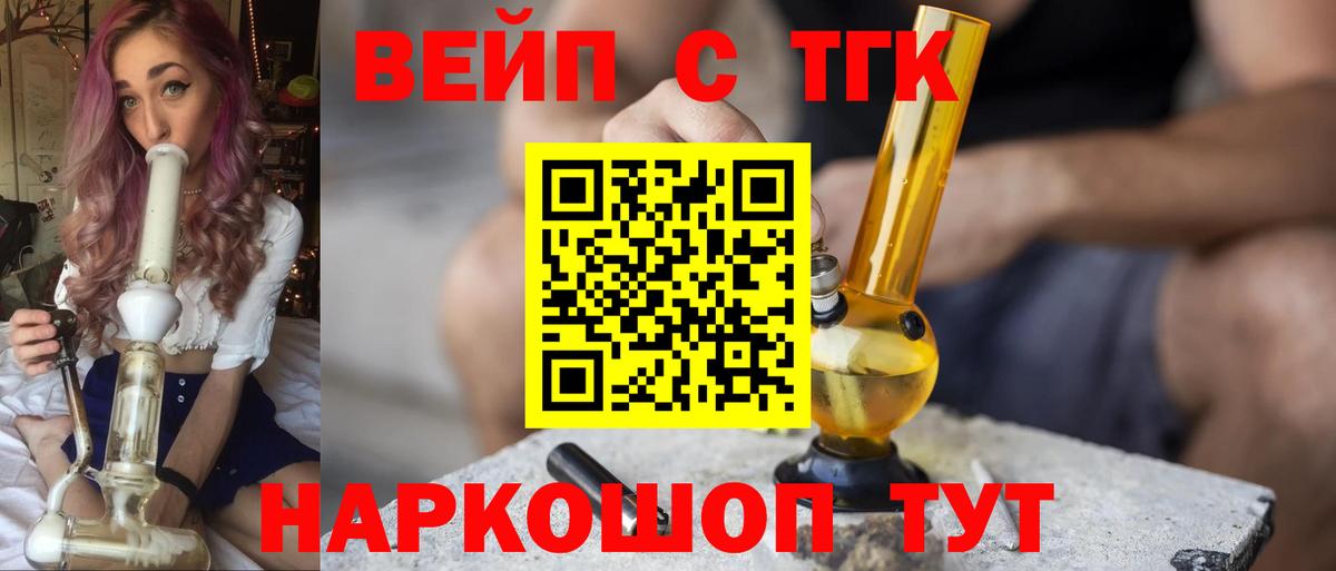 ТГК вейп с тгк  Вход с VPN  Салехард  ТГК вейп с тгк 